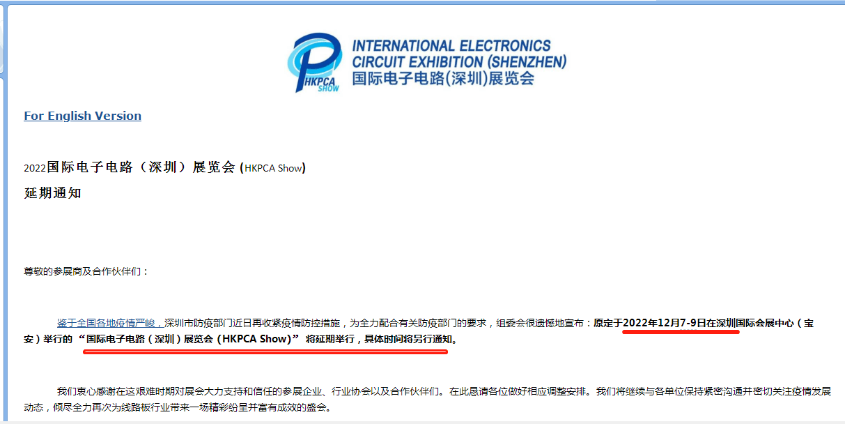 關(guān)于“展會(huì)延期舉行”的緊急通知